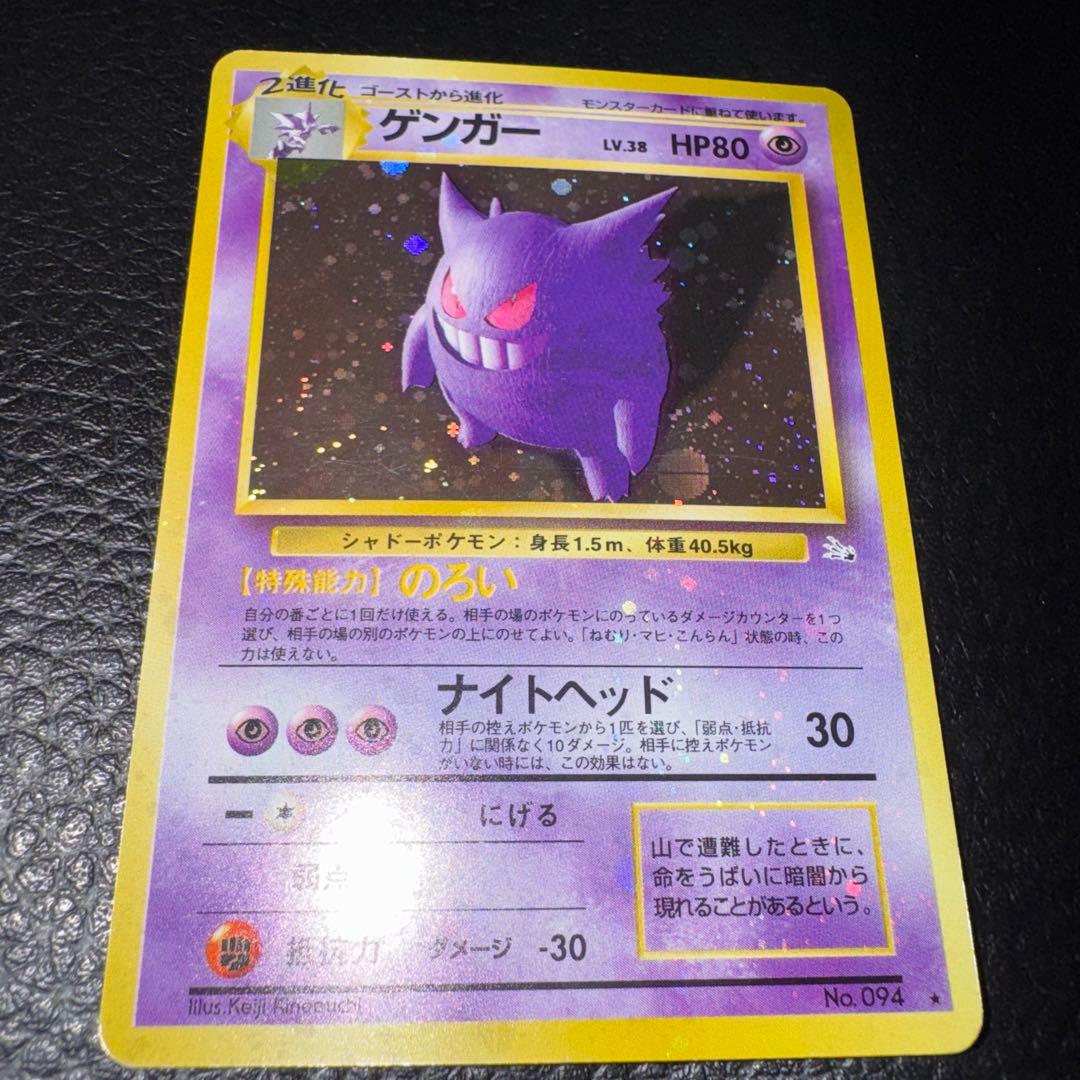 Y*t様 ゲンガー　全面ホロ　モンボホロ　旧裏　化石の秘密　ポケモンカード