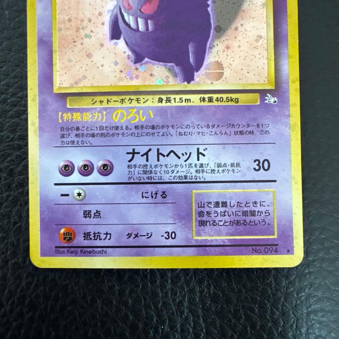 Y*t様 ゲンガー　全面ホロ　モンボホロ　旧裏　化石の秘密　ポケモンカード