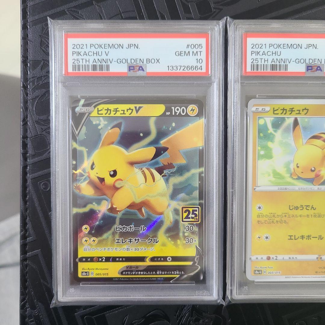 ポケモンカード 25周年記念 ピカチュウ ライチュウ psa10 連番セット