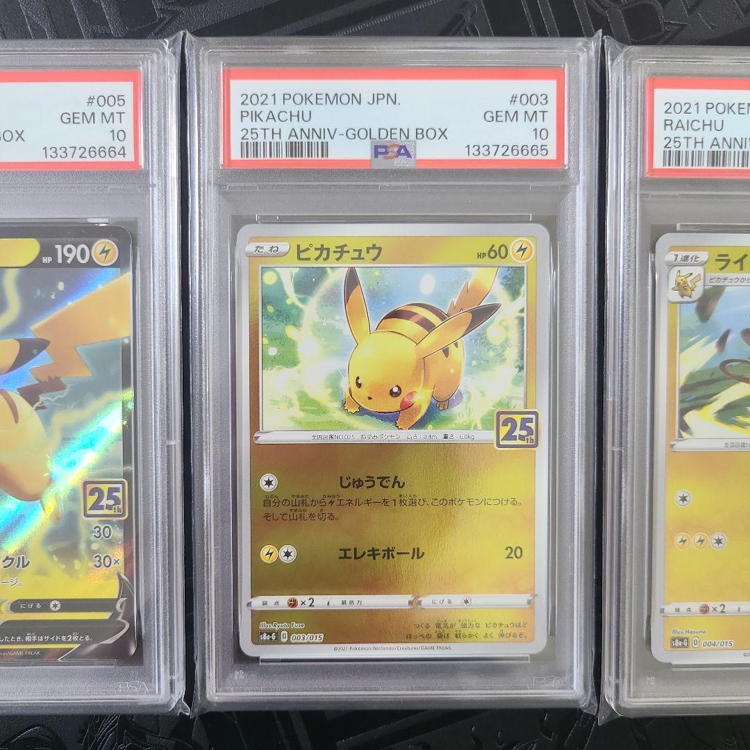 ポケモンカード 25周年記念 ピカチュウ ライチュウ psa10 連番セット