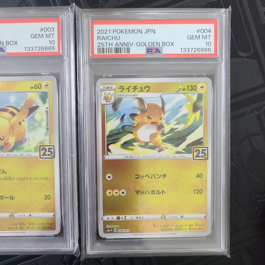 ポケモンカード 25周年記念 ピカチュウ ライチュウ psa10 連番セット