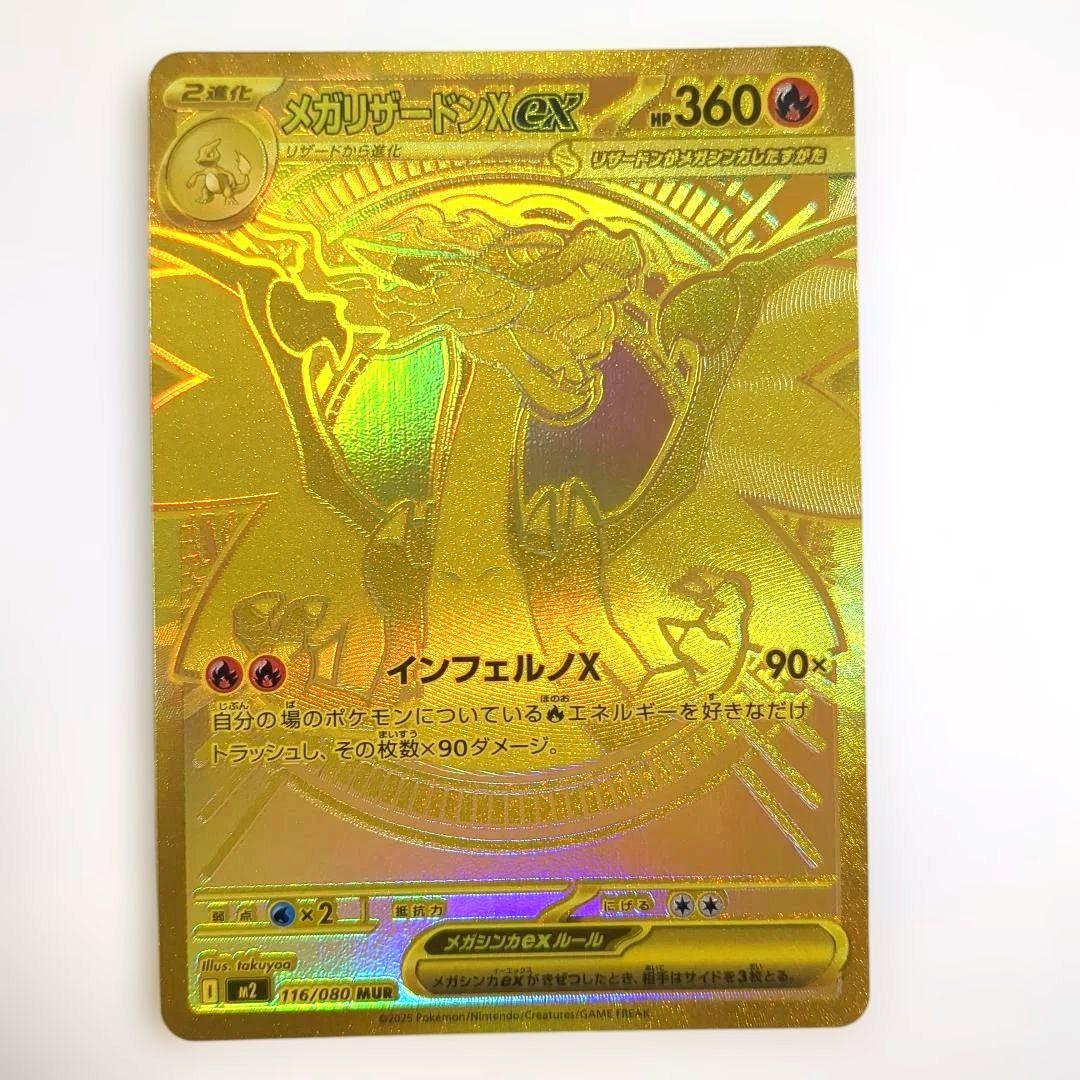 ポケカ　メガリザードンX ex mur インフェルノX　「116/080」