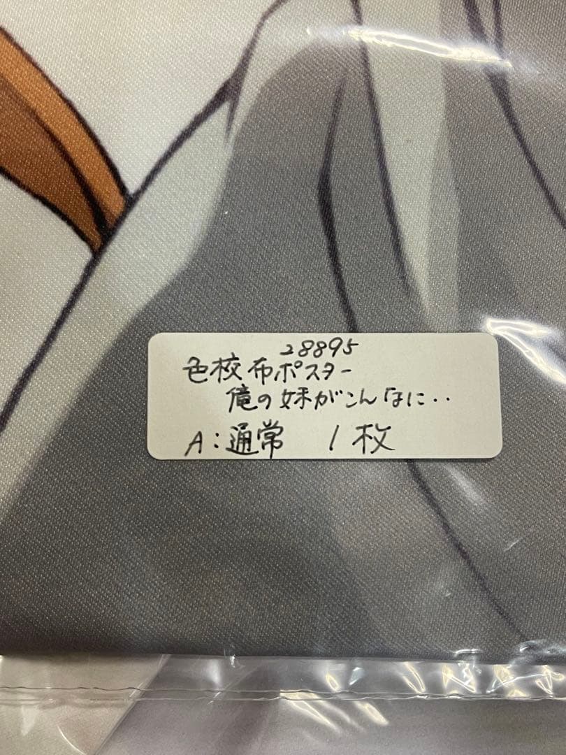 いろはす・桐乃・黒猫 タオル