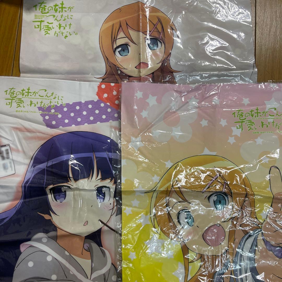 いろはす・桐乃・黒猫 タオル