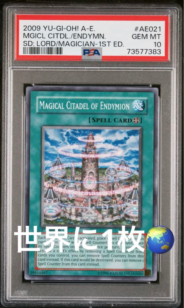 【世界に1枚】 遊戯王 魔法都市エンディミオン 韓亜版 PSA10