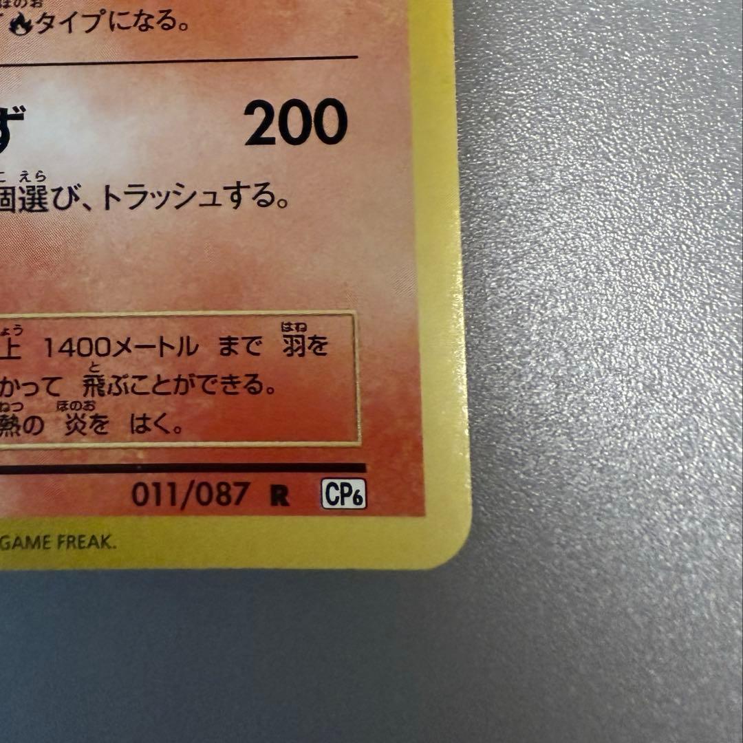 【土日限定値下げ中】リザードン R CP6 20th Anniversary