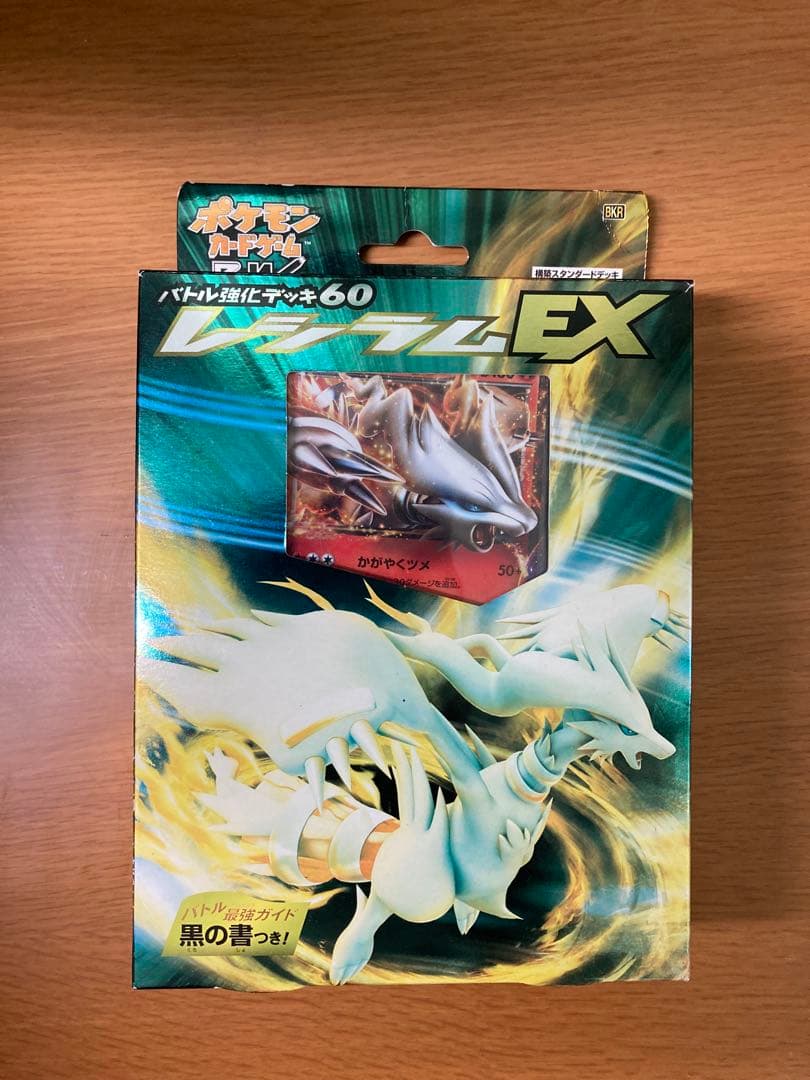 ポケモンカードゲームBW バトル強化デッキレシラム　ヘイルブリザード