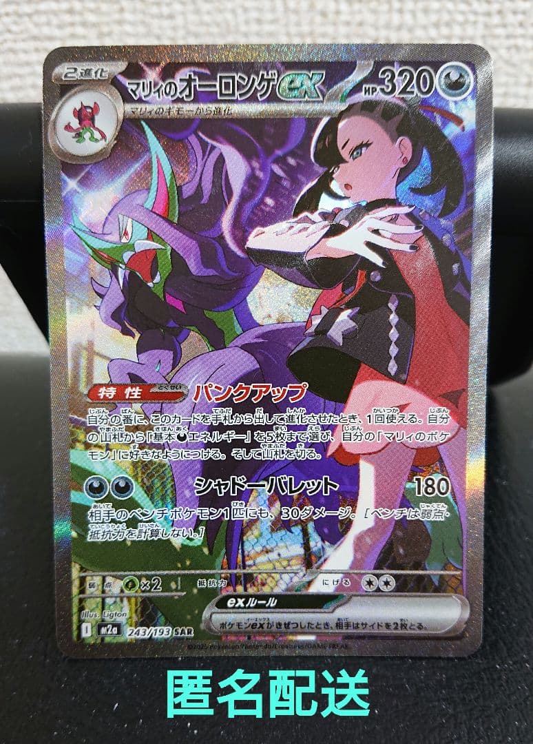 マリィのオーロンゲex SAR M2a メガドリームex