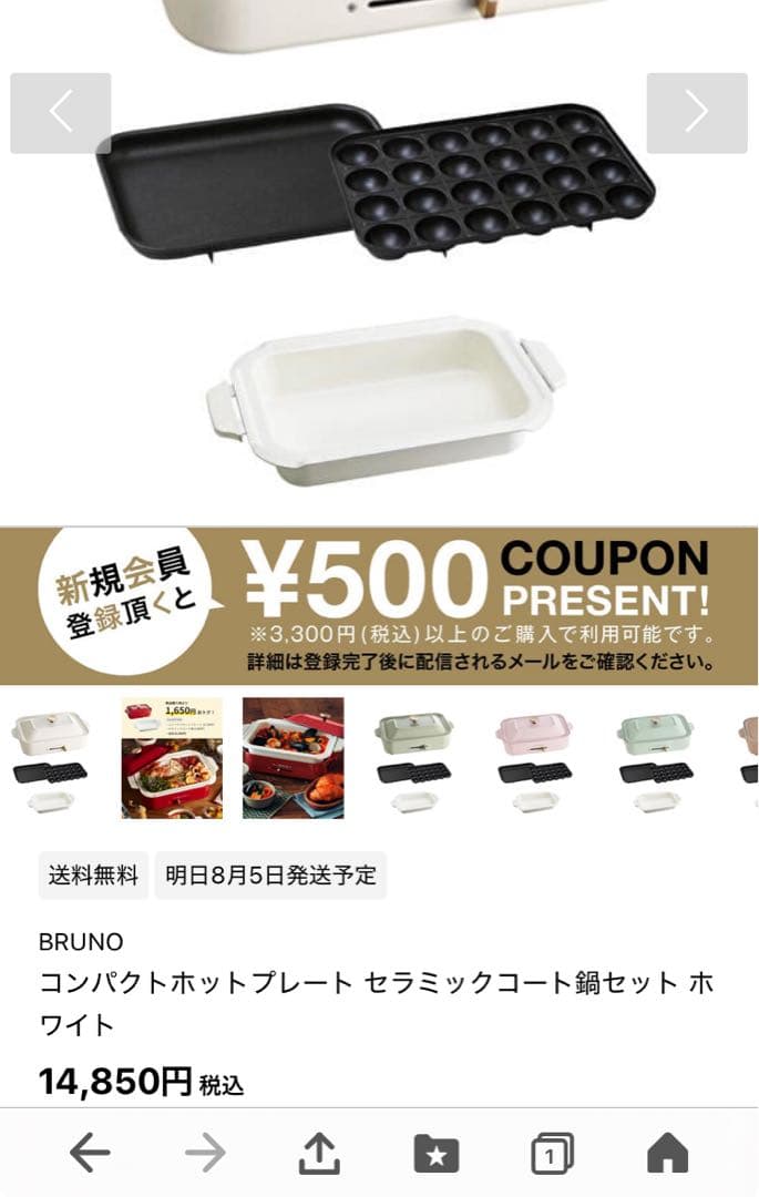 【emyさん購入予定】サントリーコラボ　BRUNO コンパクトホットプレート