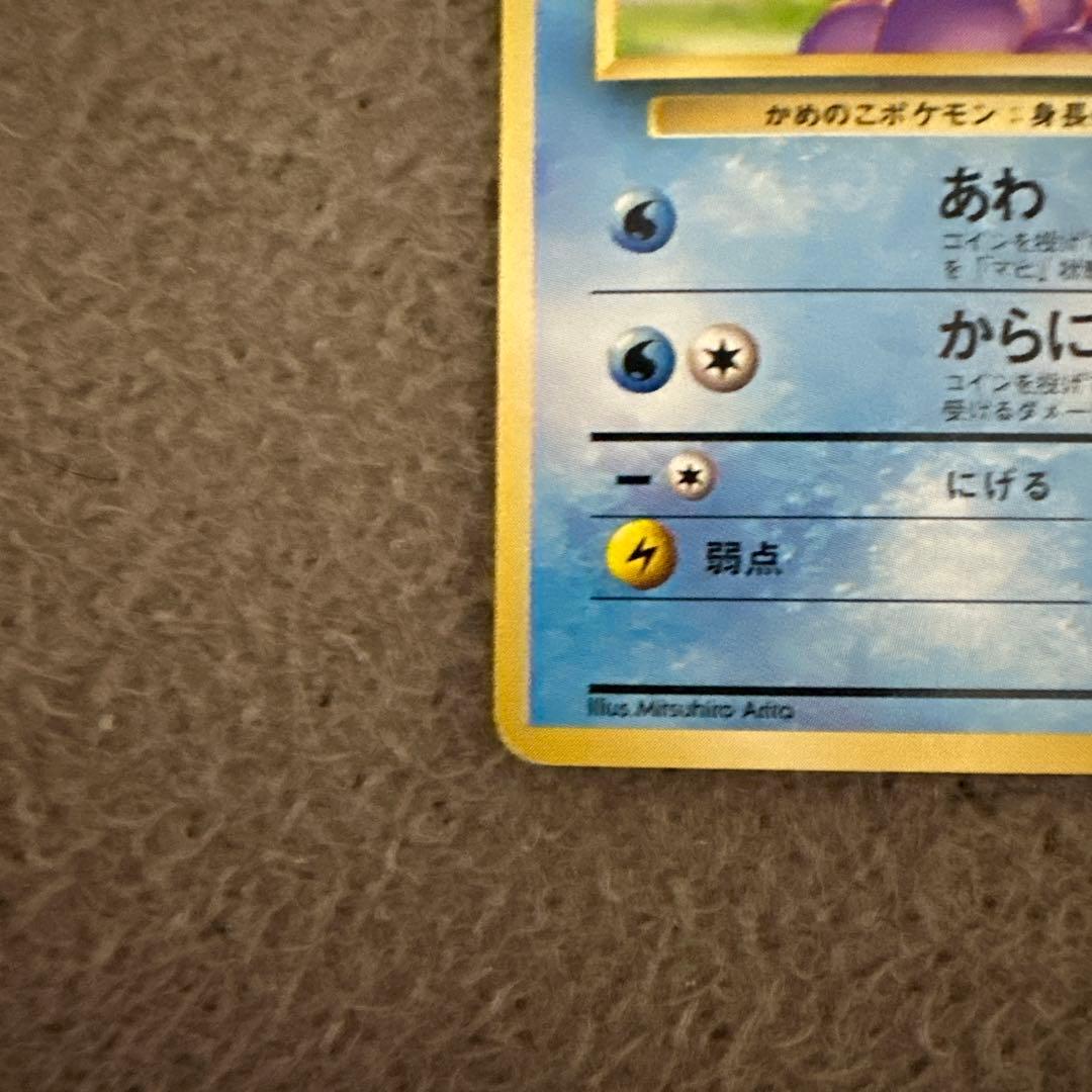 ポケモンカード 旧裏 初版 マークなし ゼニガメ HP40 No.007 ②