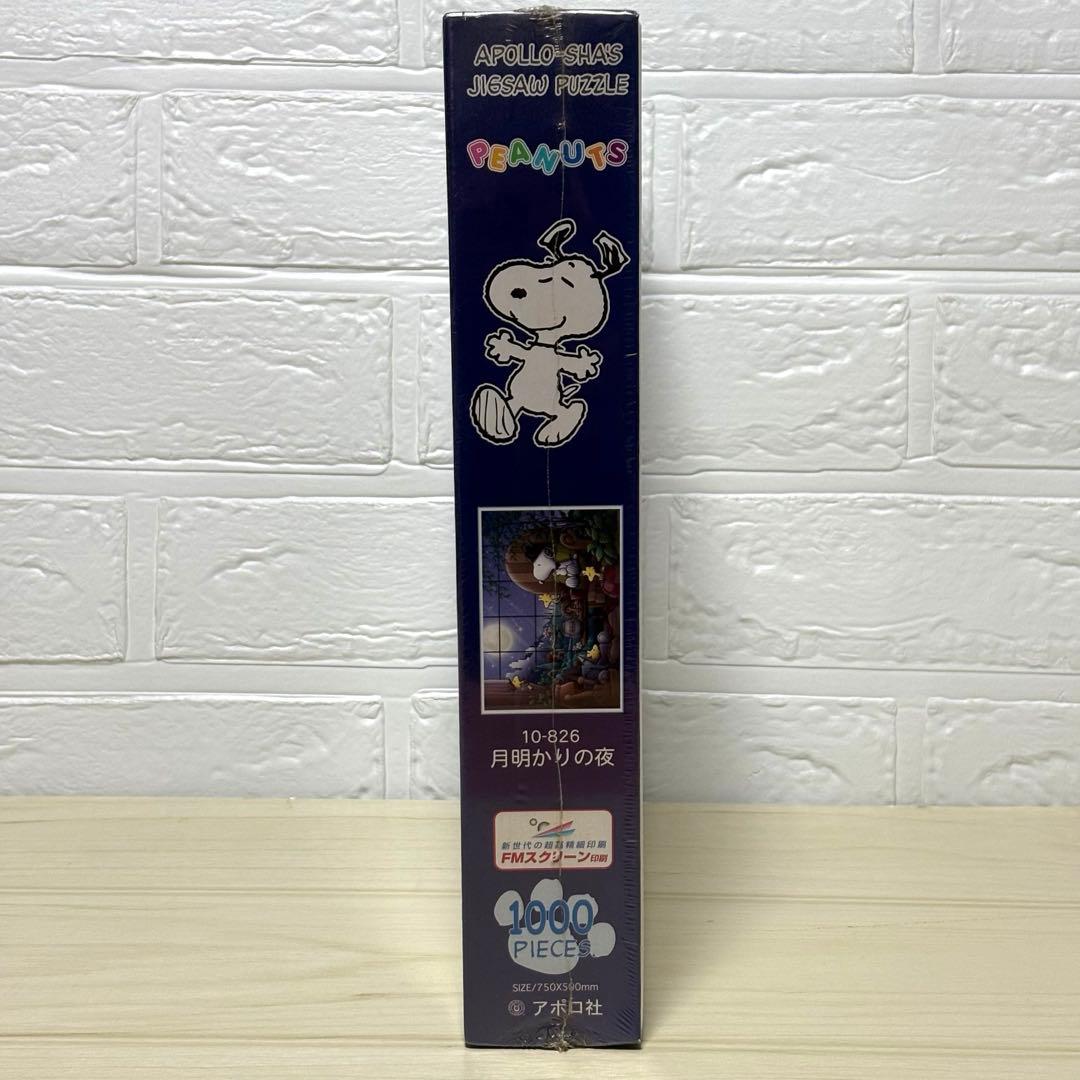 【希少・廃盤品】【未開封】SNOOPY月明かりの夜 ジグソーパズル スヌーピー