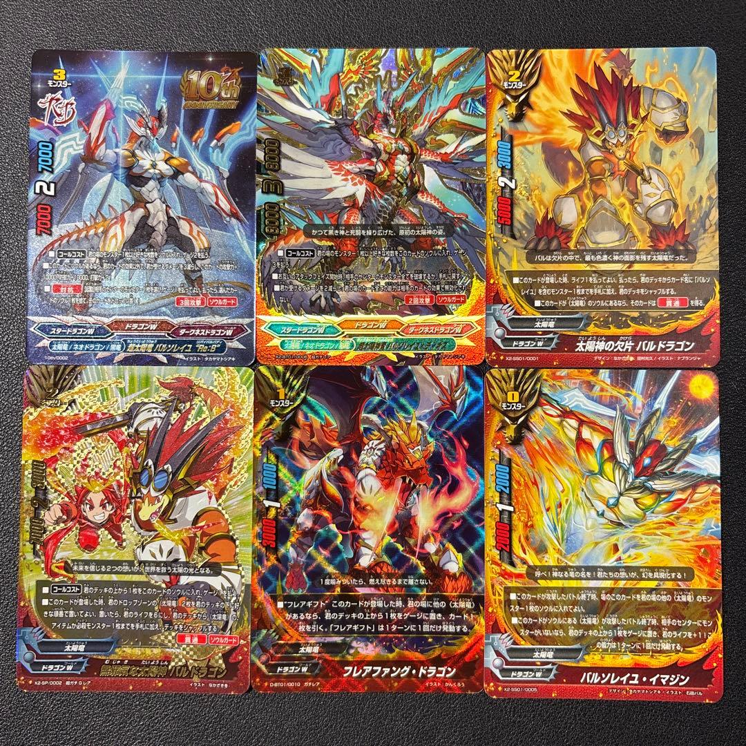 バディファイト　太陽竜　デッキ