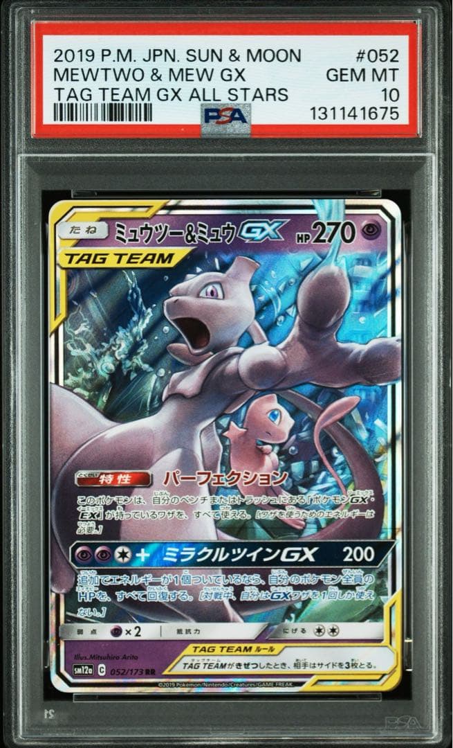 ミュウツー&ミュウGX RR★PSA10★タッグオールスターズ★ポケモンカード