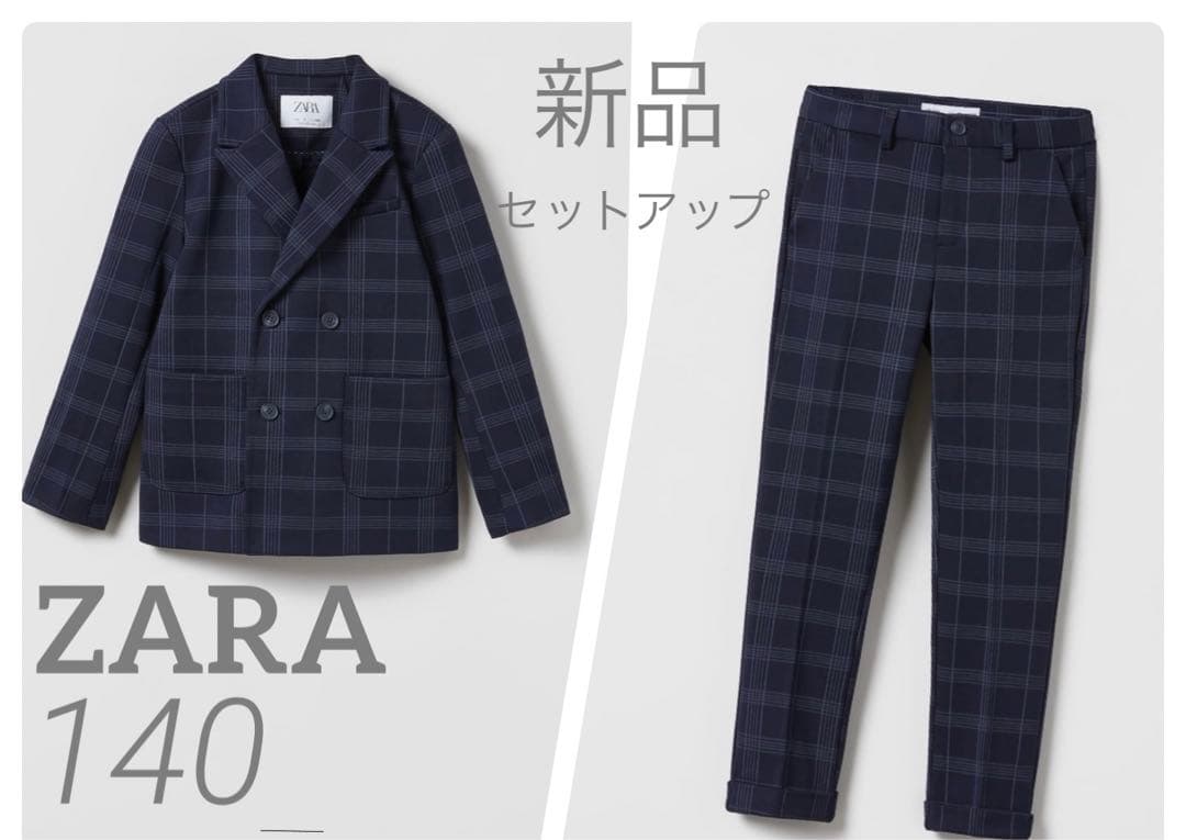 ZARAキッズ 新品 ジャケットパンツ 140 スーツ セットアップセレモニー