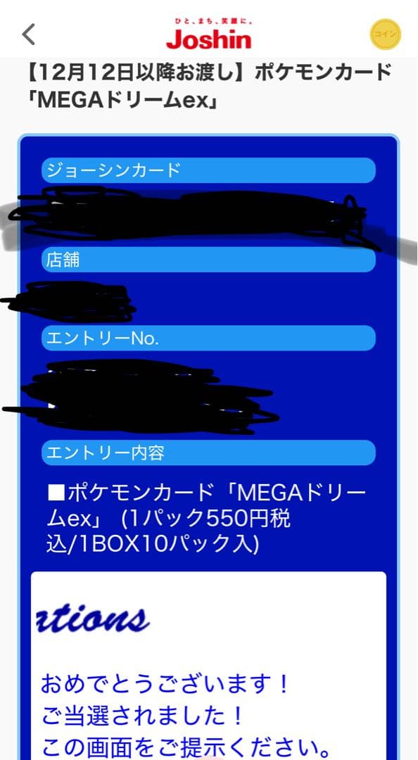Joshin MEGAドリームEX シュリンク付　1BOX