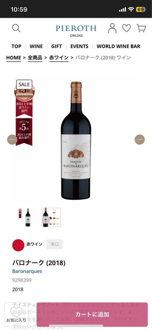 ドメーヌ ドゥ バロナーク 2018