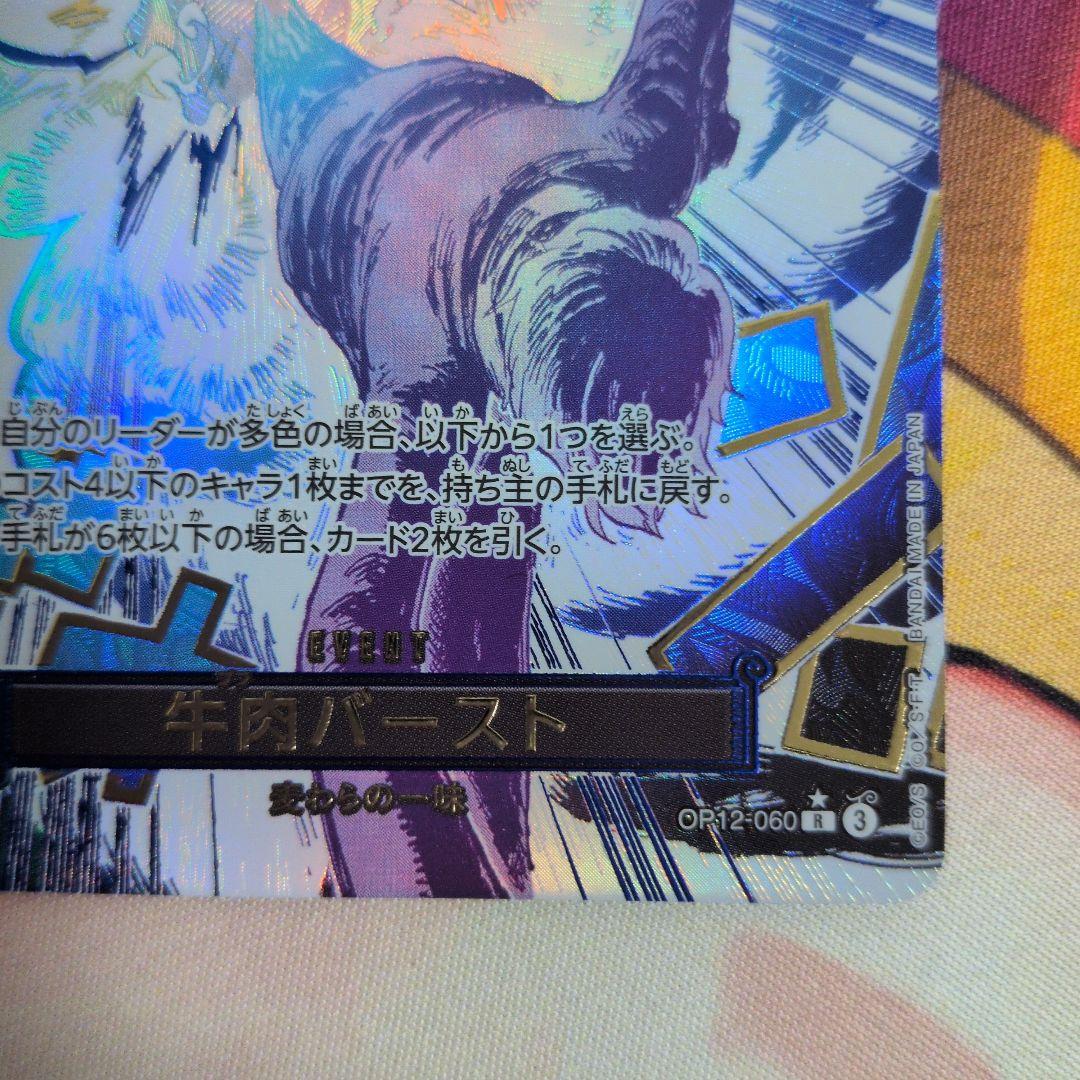 牛頭バースト R パラレル OP12-060