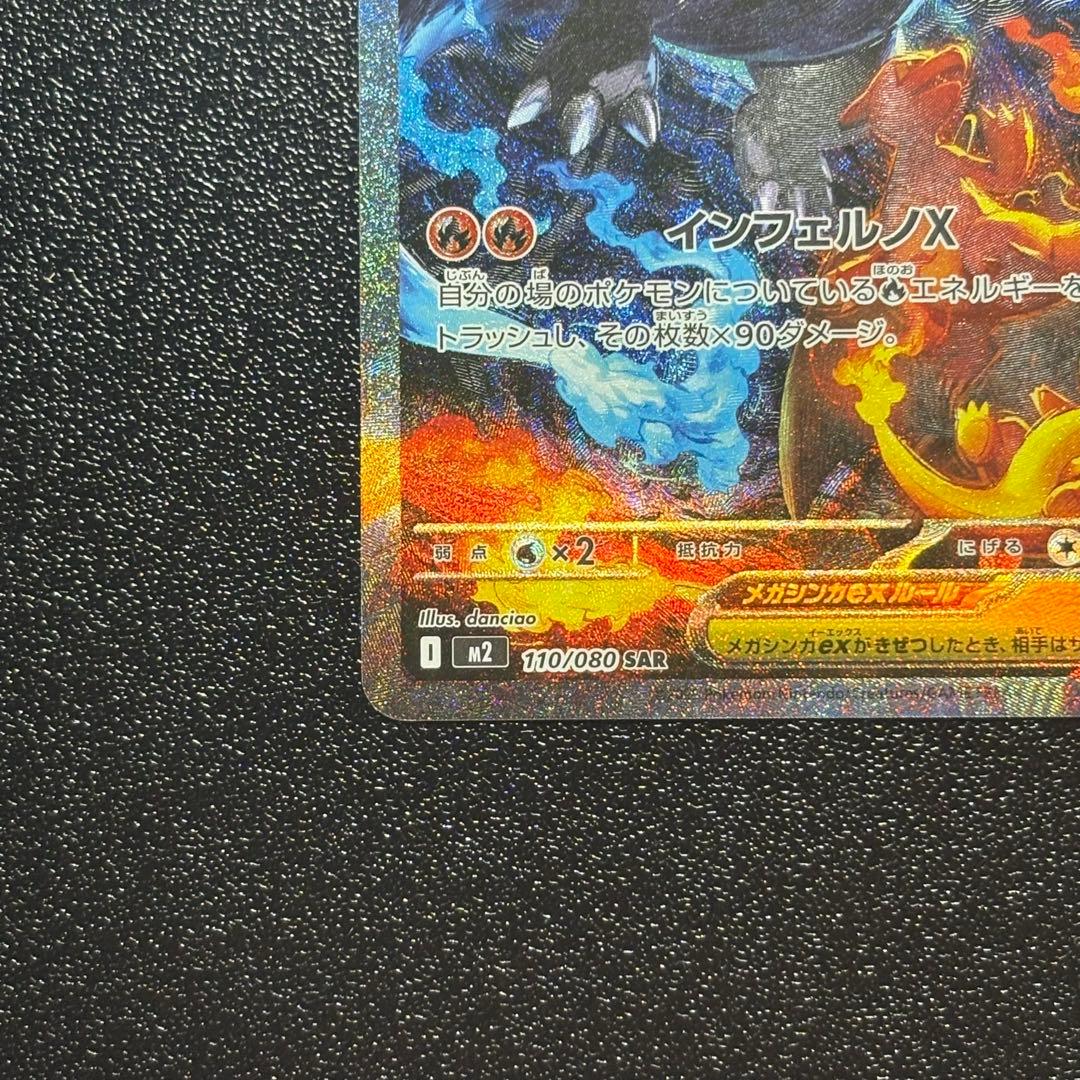 メガリザードンX EX SAR センタリング◎