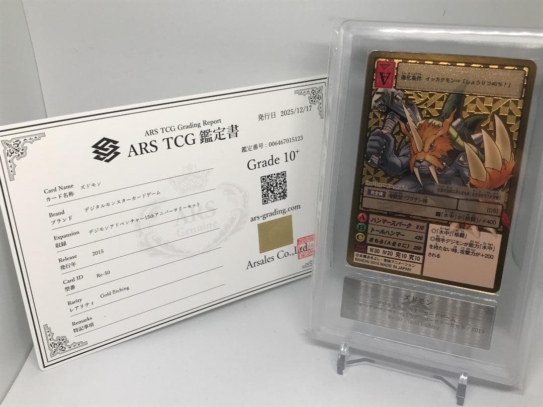 【ARS10+】ズドモン(Re-50) 【旧デジモンカード/鑑定品】