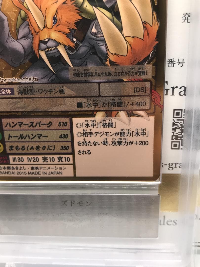 【ARS10+】ズドモン(Re-50) 【旧デジモンカード/鑑定品】