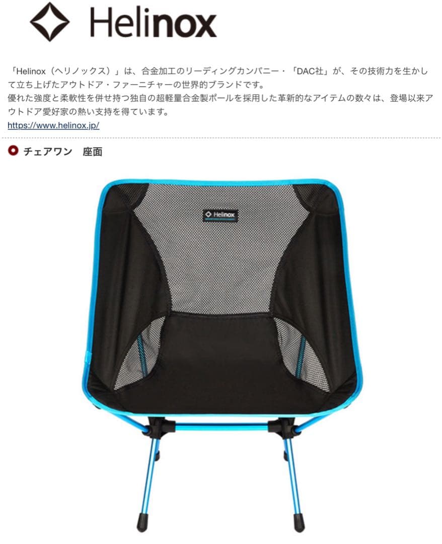 Helinox Chair One アウトドアチェア