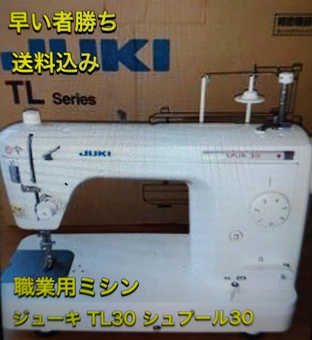 職業用 薄地 厚地 JUKI ジューキ ミシン 本体 ハンドメイド 手芸 マスク