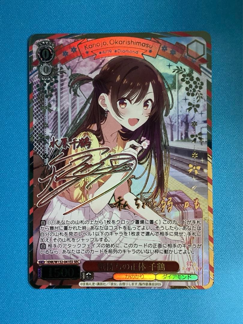 WS 彼女、お借りします 気持ちの正体 千鶴 SEC サイン