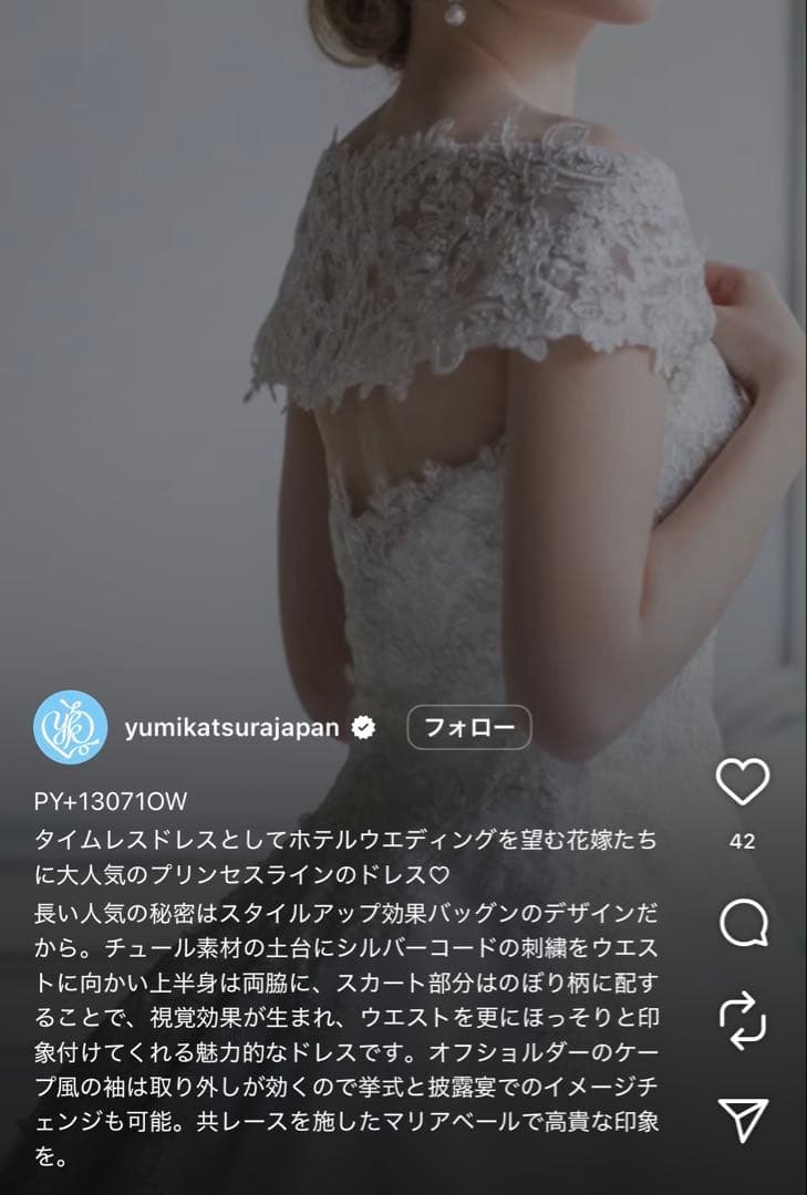 桂由美Aラインウェディングドレス