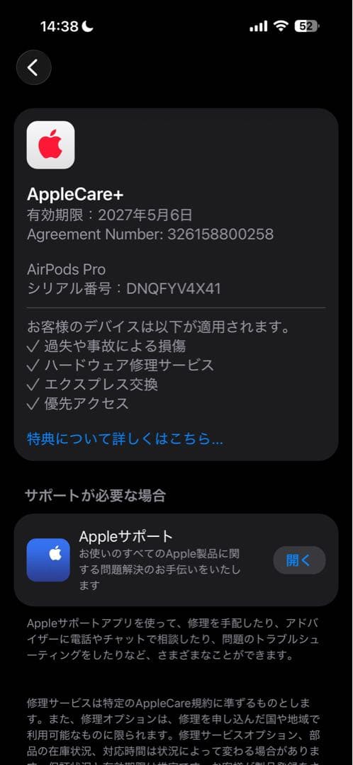 も*ん様 AirPods pro2 アップルケア加入品 2027年5月6日まで
