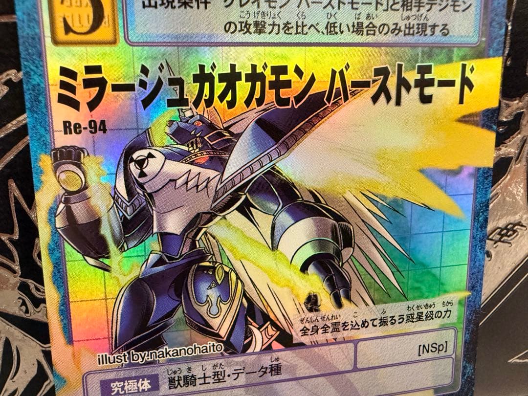 【Reシリーズ】No.94 ミラーシュガオガモンバーストモード