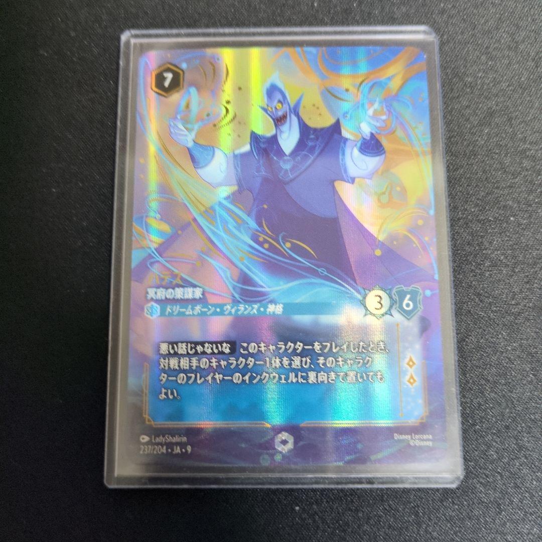 ぽ*た様 ロルカナ　ハデス　冥府の策謀家　エンチャンテッド