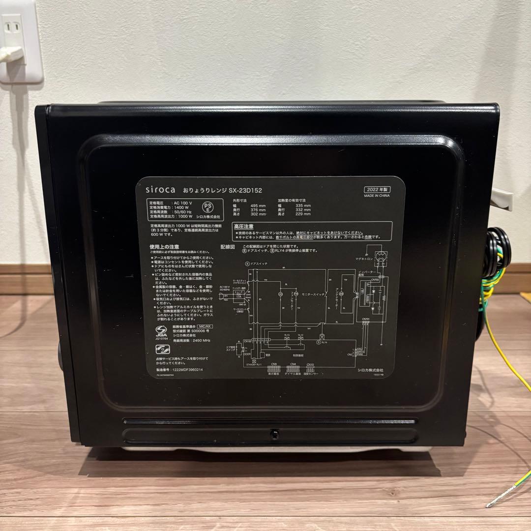 美品　siroca シロカ　おりょうりレンジ SX-23D152 高出力　23L