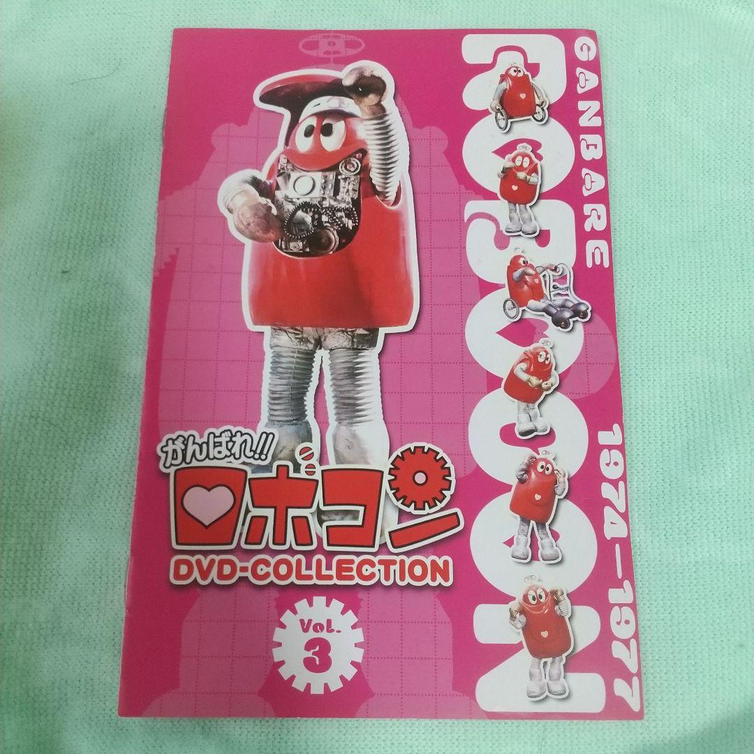 がんばれ!!ロボコン DVD-COLLECTION Vol.3〈初回生産限定・…