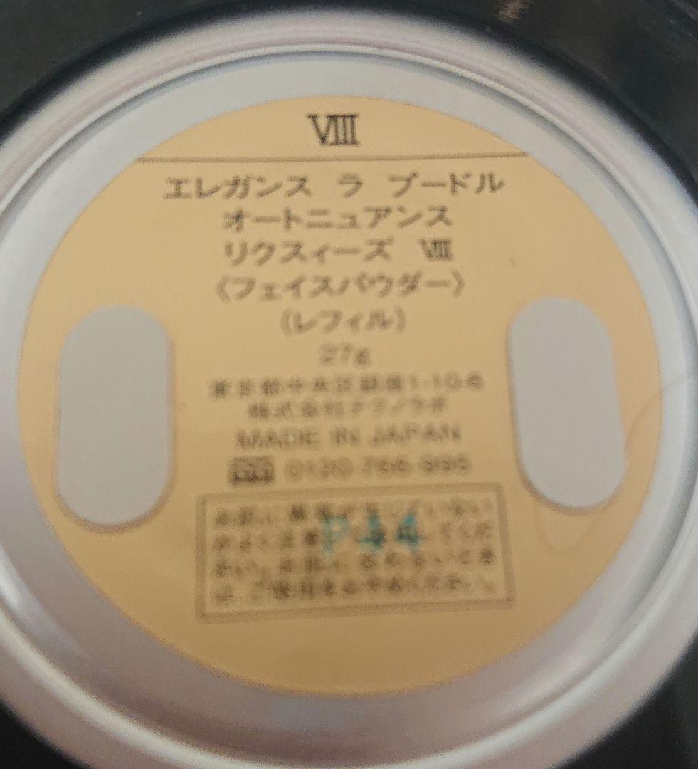 Elegance リクスィーズ VIII プレストパウダー