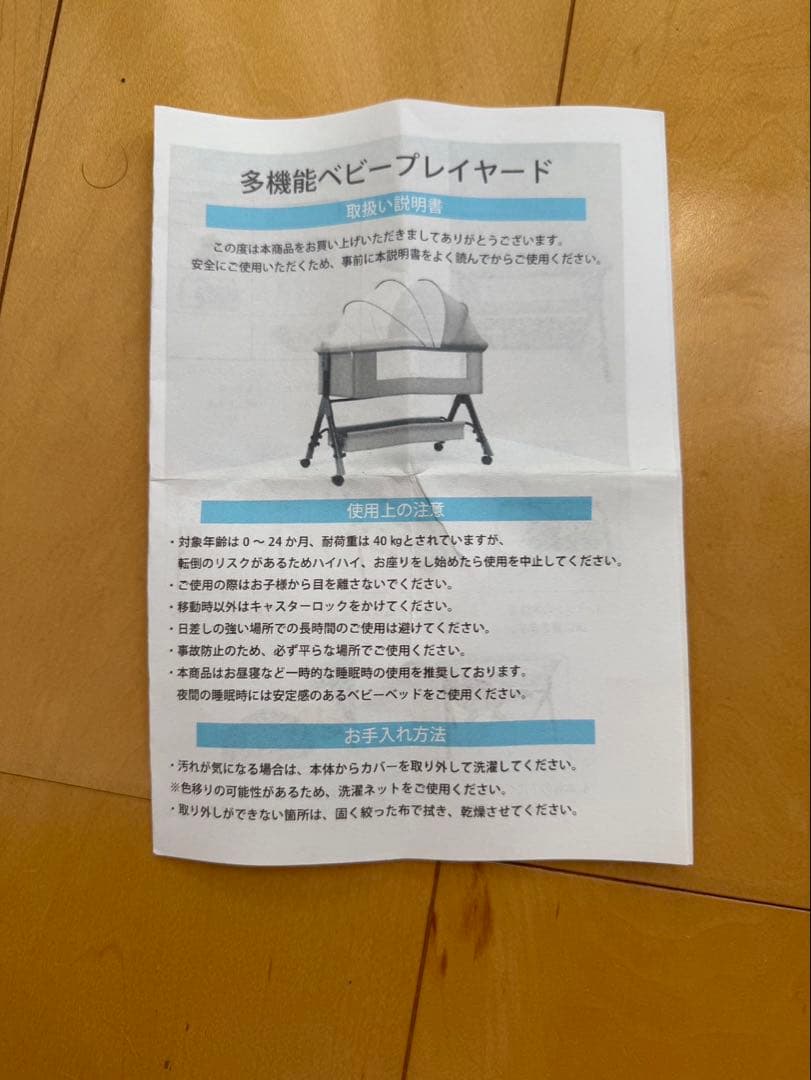 ベビーベッド(高さ調整可)