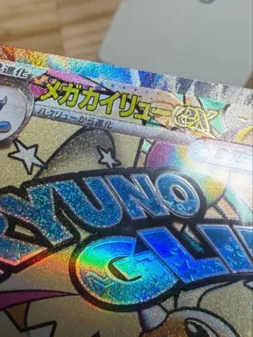 MEGAドリームex メガカイリューex エラー 中国語 メガドリームex