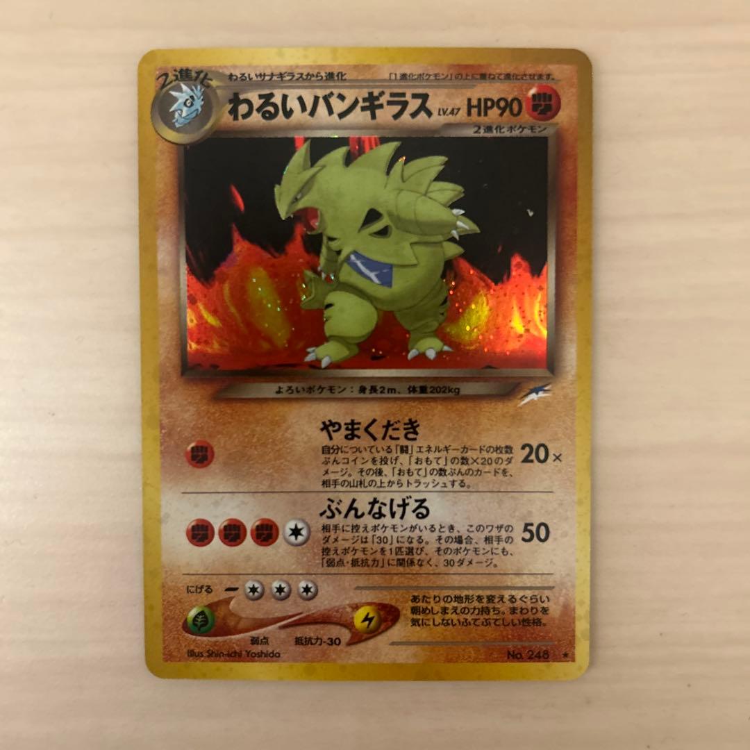 美品　旧裏　ポケモンカード　ホロ　わるいバンギラス