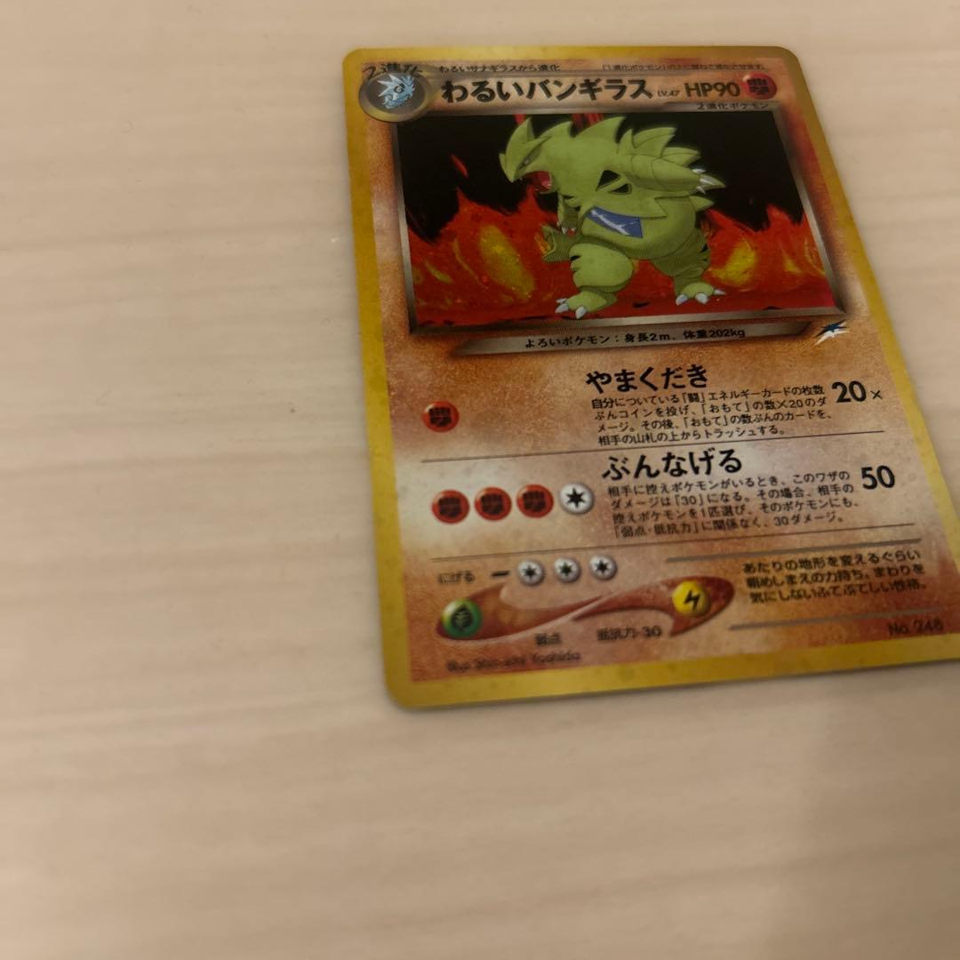 美品　旧裏　ポケモンカード　ホロ　わるいバンギラス