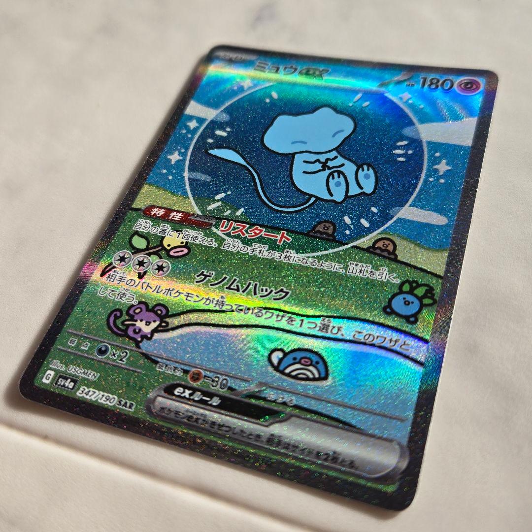 ミュウex SAR SV4a 347/190　ポケカ　ポケモンカードゲーム