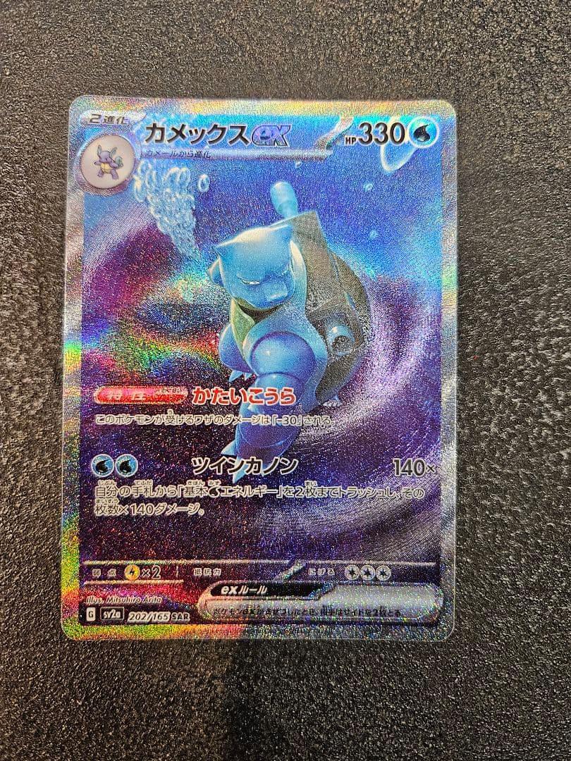 カメックスex sar