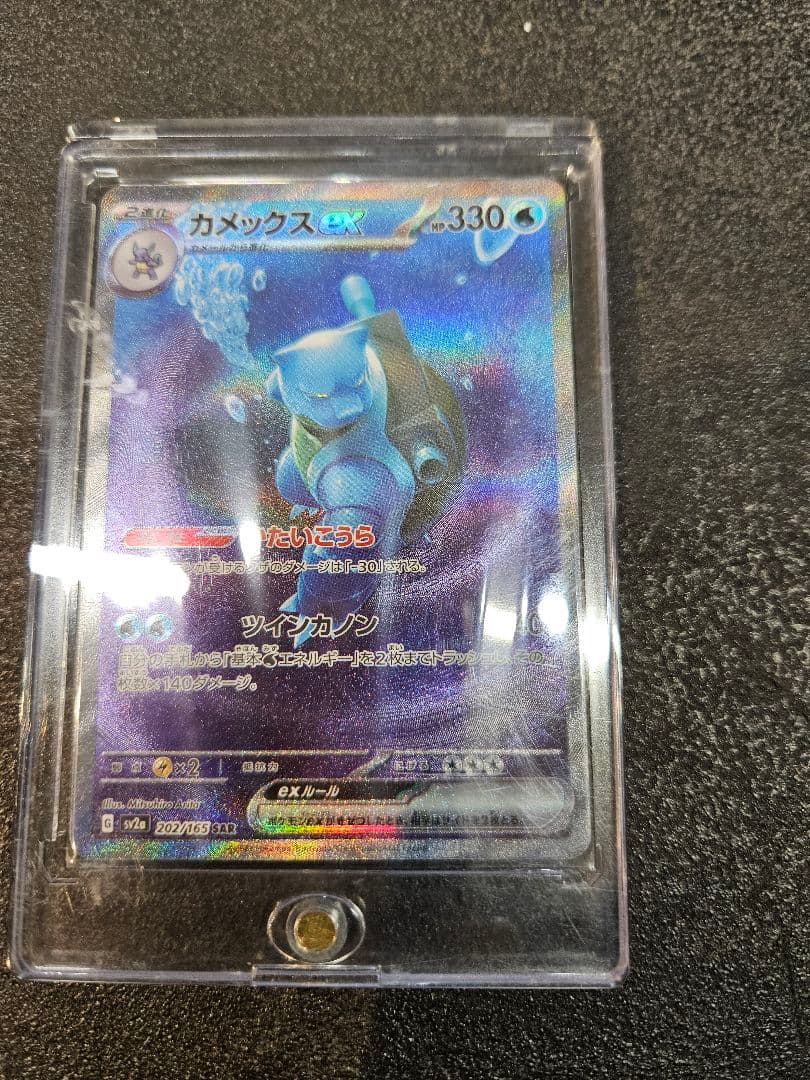 カメックスex sar