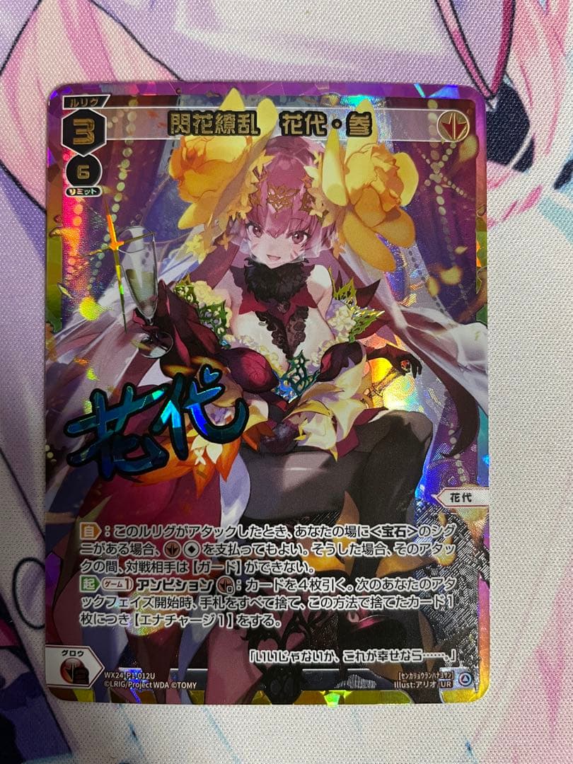 ウィクロス WIXOSS 閃花繚乱 花代・参 UR