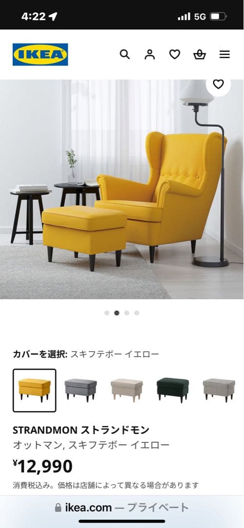 IKEA STRANDMON ストランドモン 1人掛けソファ　オットマン付き