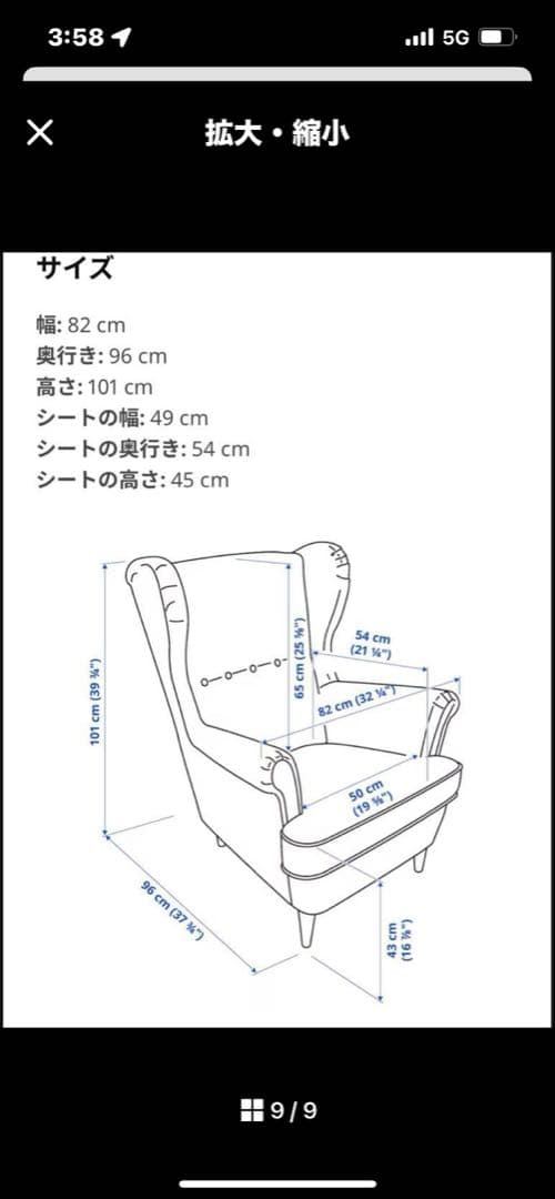 IKEA STRANDMON ストランドモン 1人掛けソファ　オットマン付き