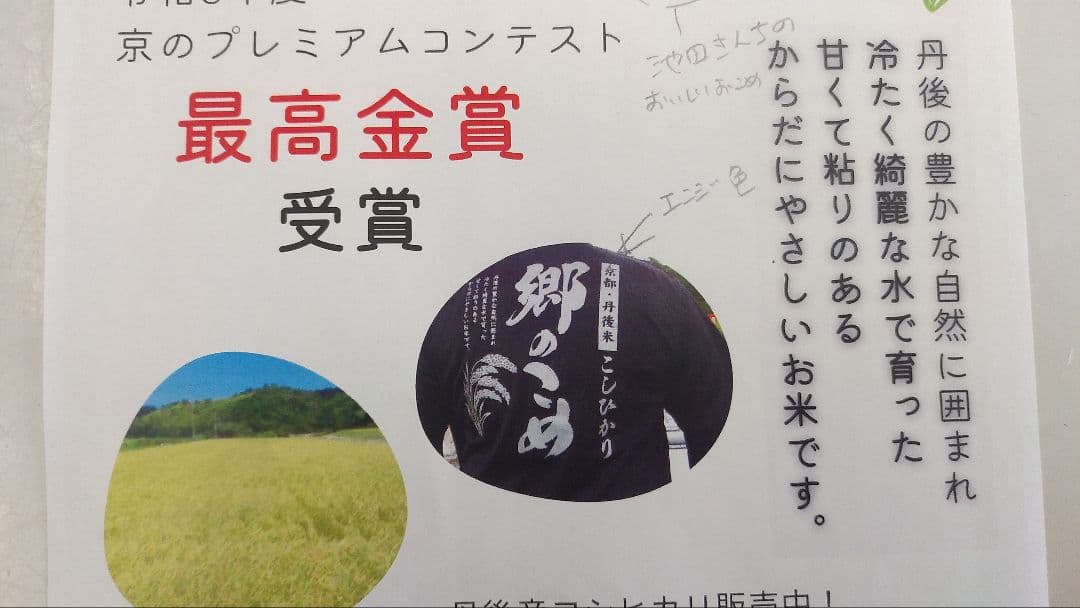 郷のこめ【丹後産こしひかり　令和7年産】9㎏精米（おまけ有）