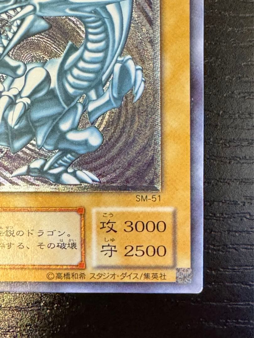 【レリブル】青眼の白龍 レリーフ/アルティメットレア