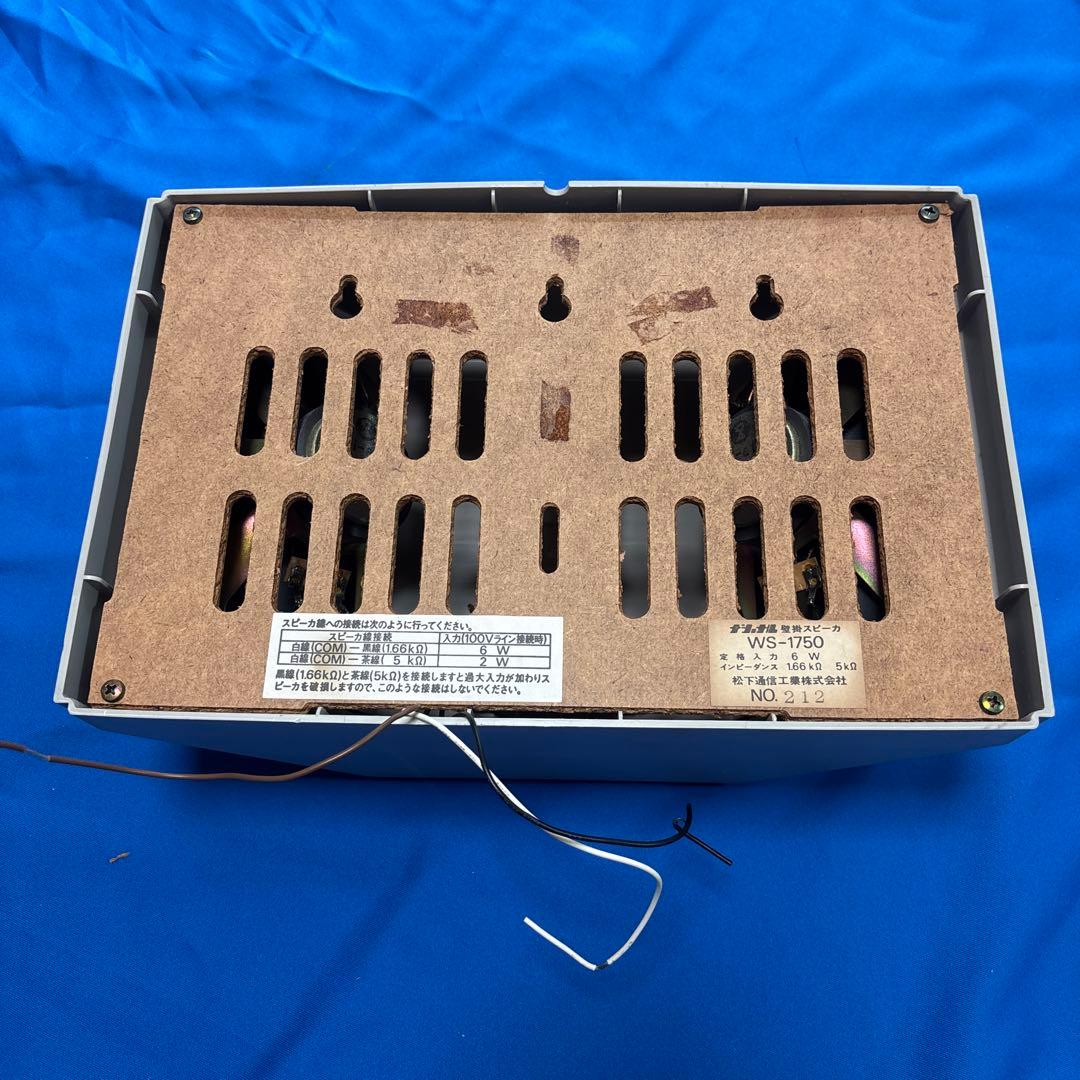 ナショナルスピーカ　WS-1750　（2個セット）音出し良好