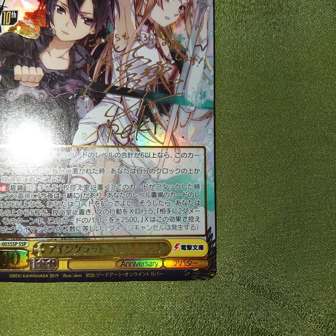 【 アインクラッド キリト&アスナ 】 SSP あんしん鑑定！