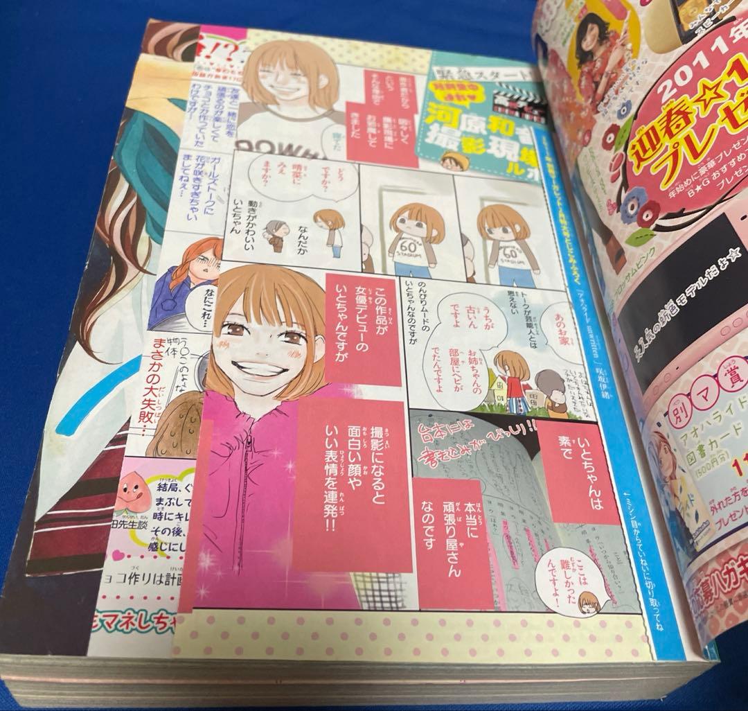 別冊マーガレット2011年2月号