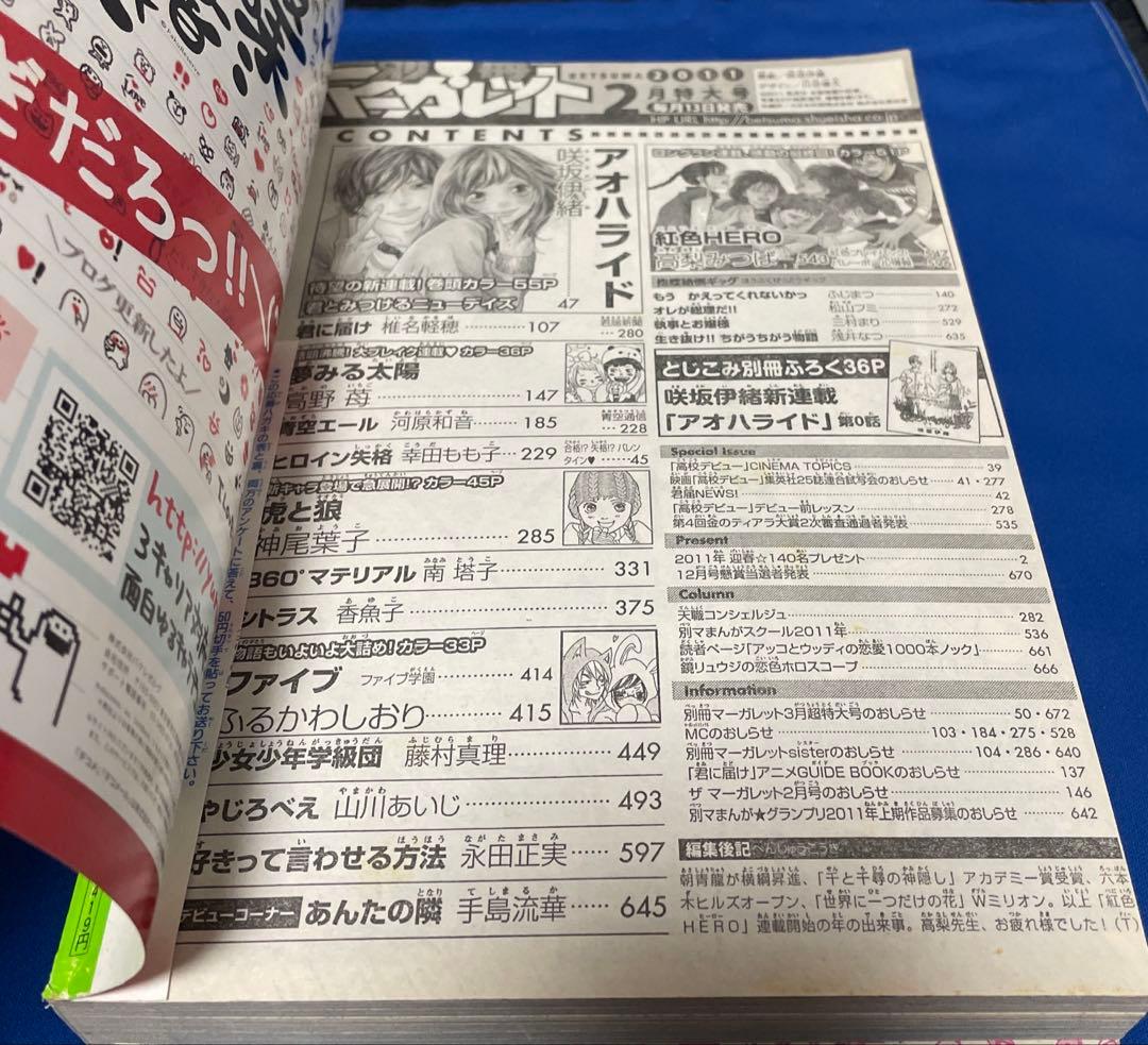 別冊マーガレット2011年2月号